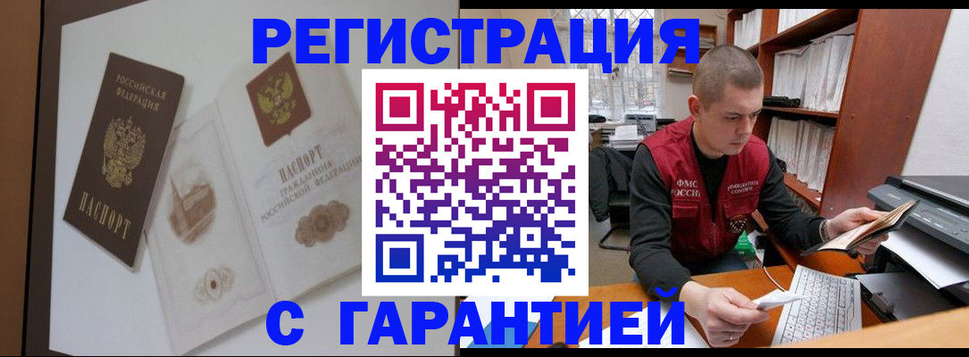 временная регистрация недорого в Удомле