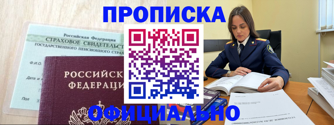 временная регистрация купить в Удомле