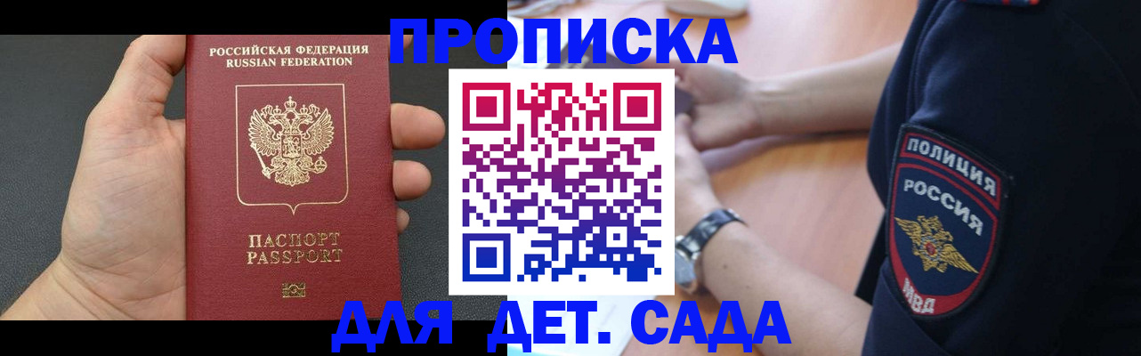 регистрация для дет. сада в Удомле
