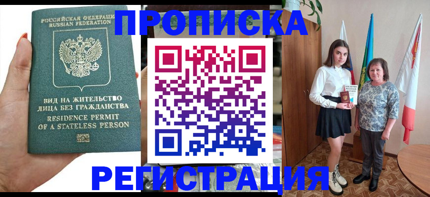 прописка для кредита в Удомле