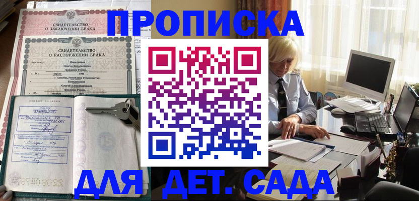 купить прописку в Удомле