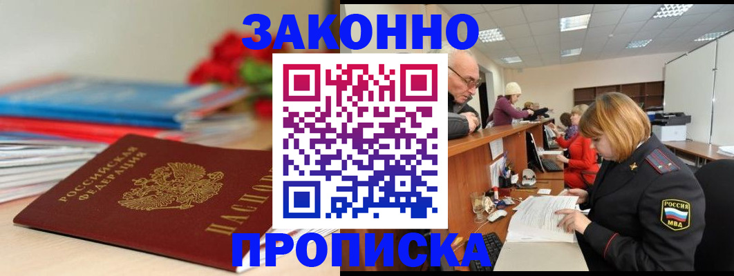 временная регистрация собственник в Удомле