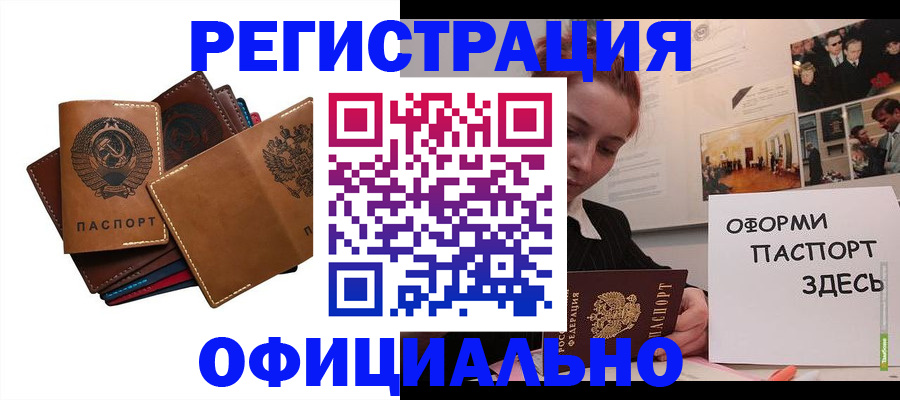 прописка штамп в Удомле