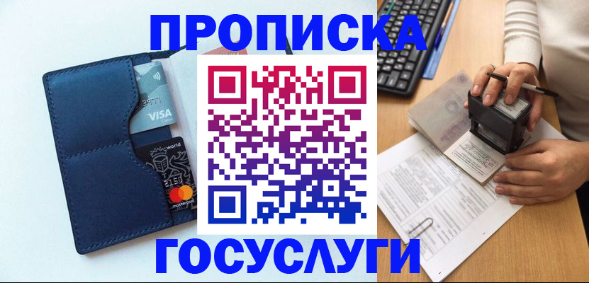 временная регистрация для всех в Удомле