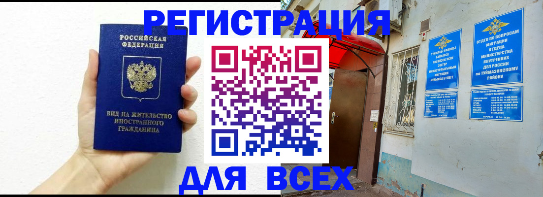 прописка законно в Удомле