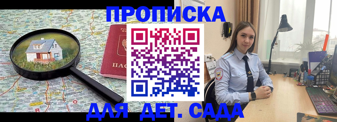 прописка ребенка в Удомле